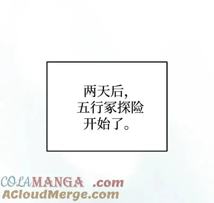 《武林世家绝症公子》[第61话] 招募完毕图82