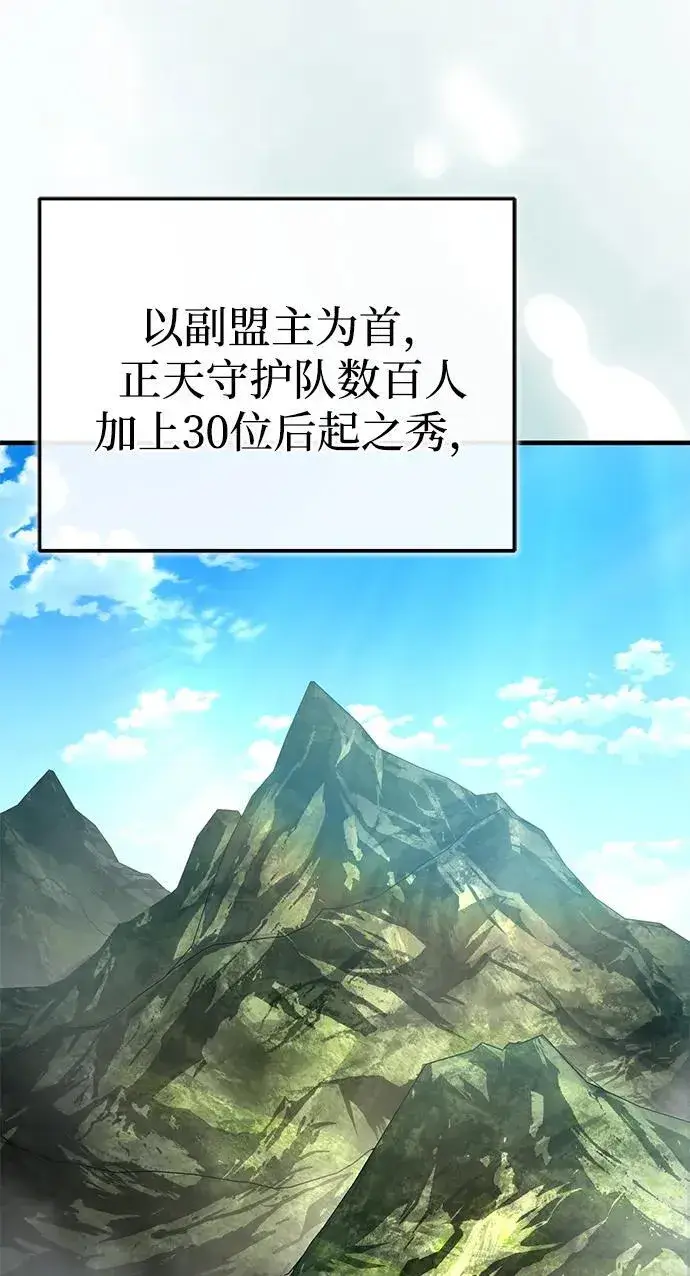 《武林世家绝症公子》[第61话] 招募完毕图83