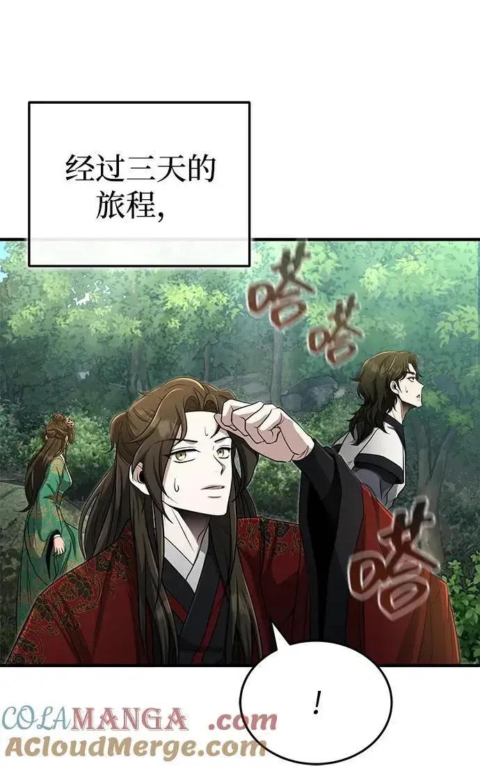 《武林世家绝症公子》[第61话] 招募完毕图85
