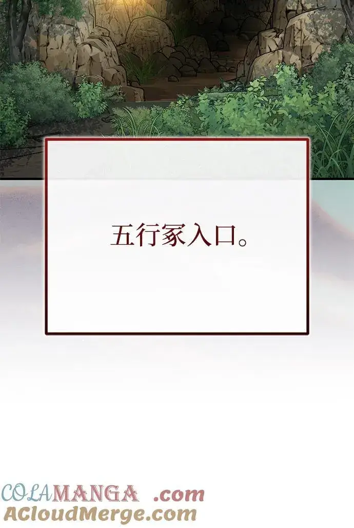 《武林世家绝症公子》[第61话] 招募完毕图88