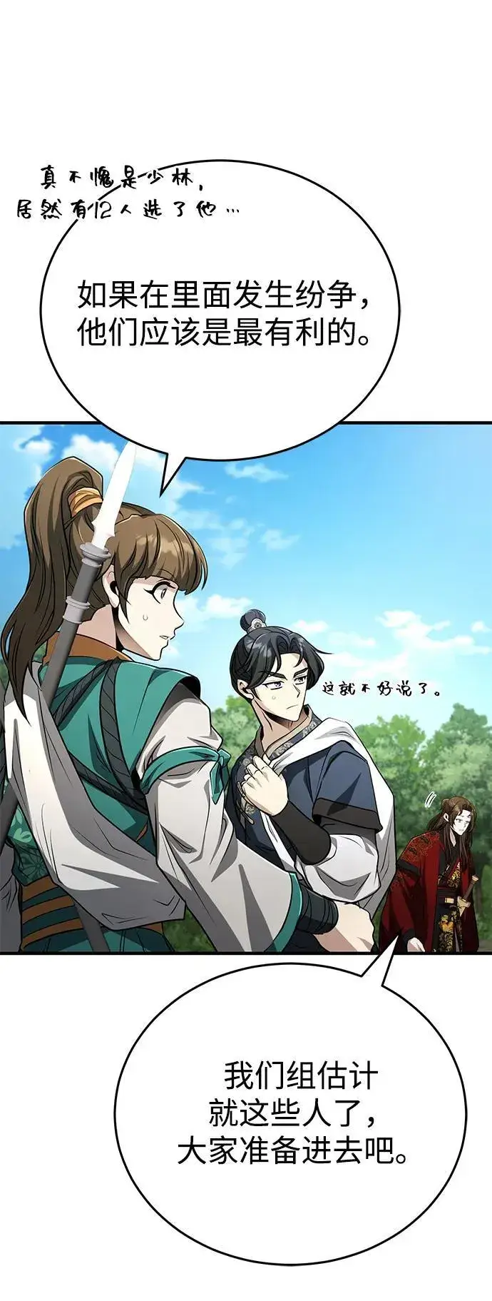 《武林世家绝症公子》[第62话] 它们好像在看这边呢？图11
