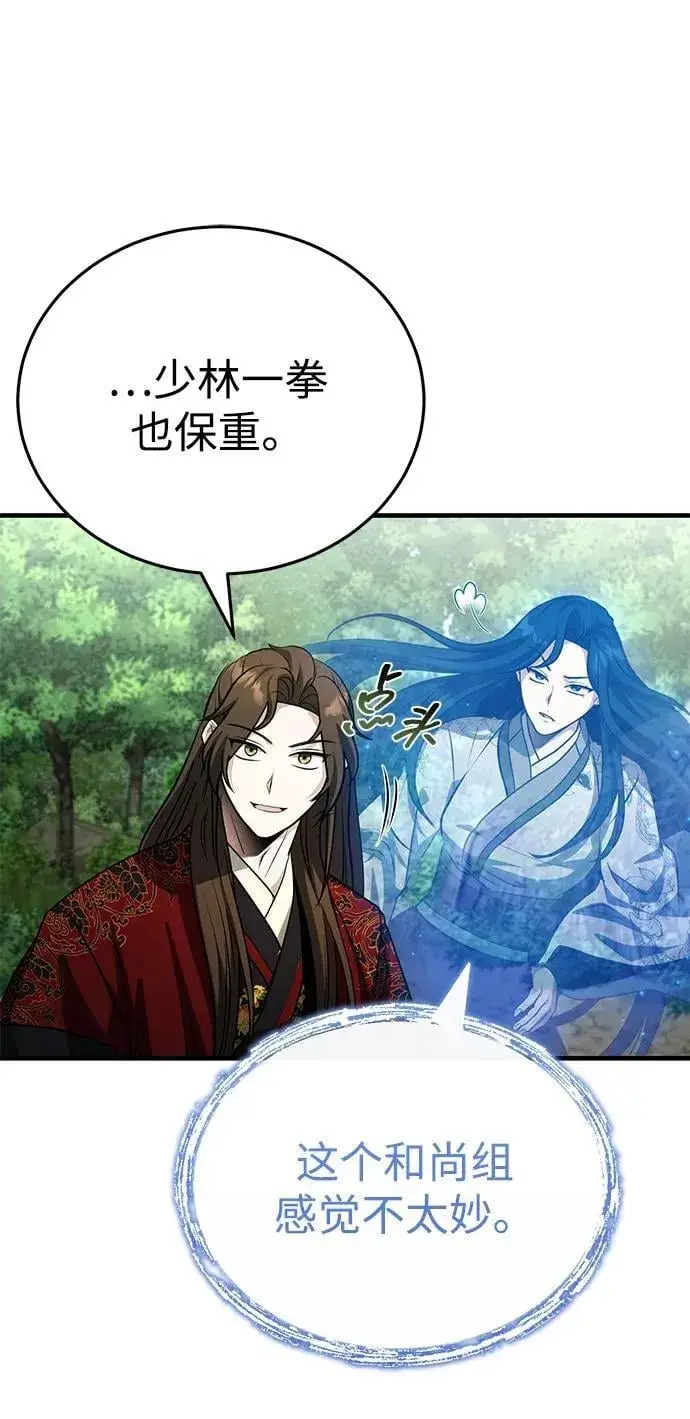 《武林世家绝症公子》[第62话] 它们好像在看这边呢？图14