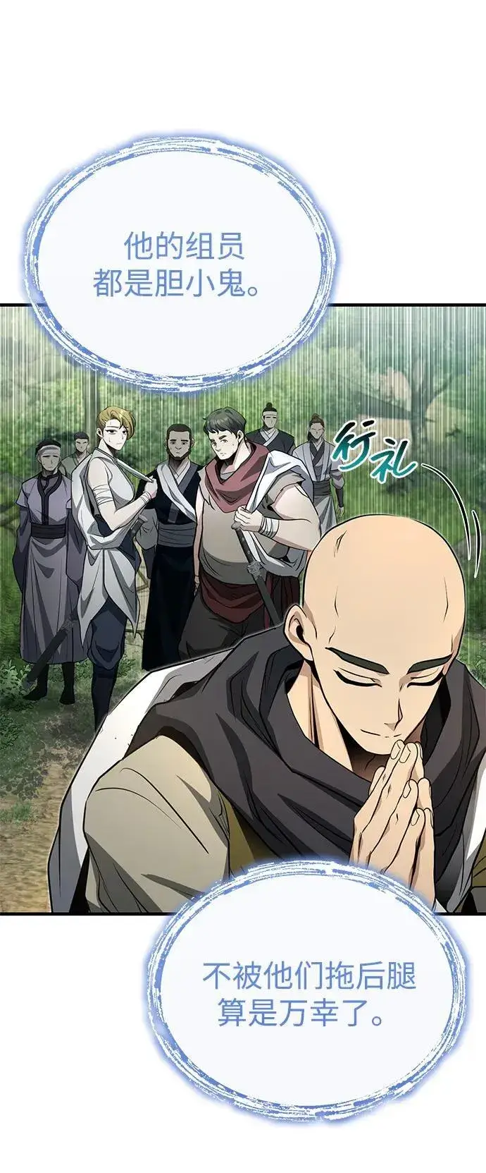 《武林世家绝症公子》[第62话] 它们好像在看这边呢？图15