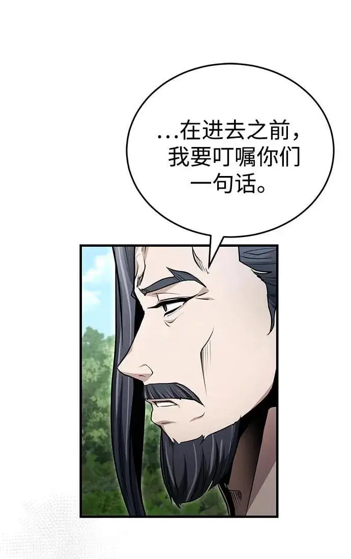 《武林世家绝症公子》[第62话] 它们好像在看这边呢？图18