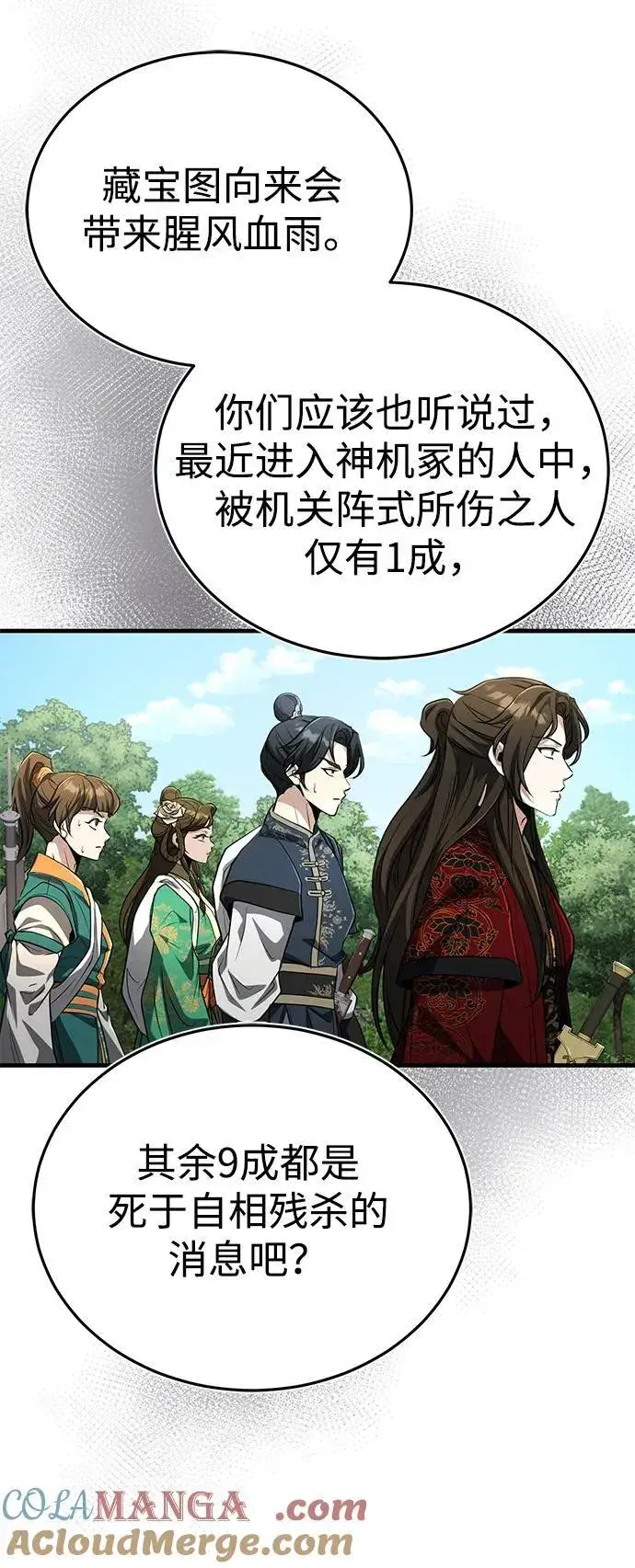 《武林世家绝症公子》[第62话] 它们好像在看这边呢？图19