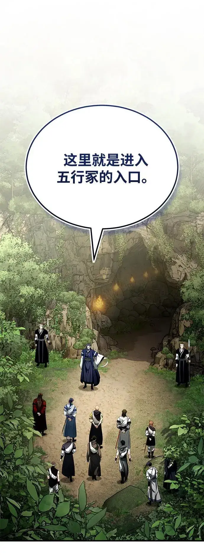 《武林世家绝症公子》[第62话] 它们好像在看这边呢？图2