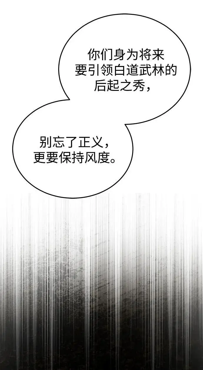 《武林世家绝症公子》[第62话] 它们好像在看这边呢？图20