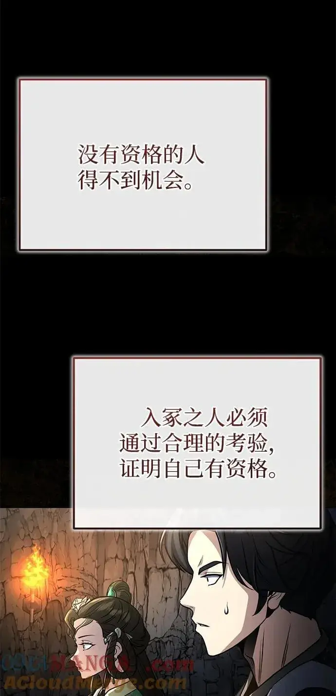 《武林世家绝症公子》[第62话] 它们好像在看这边呢？图25
