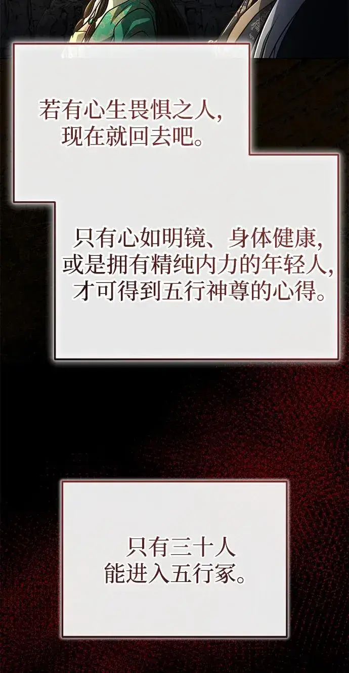 《武林世家绝症公子》[第62话] 它们好像在看这边呢？图26