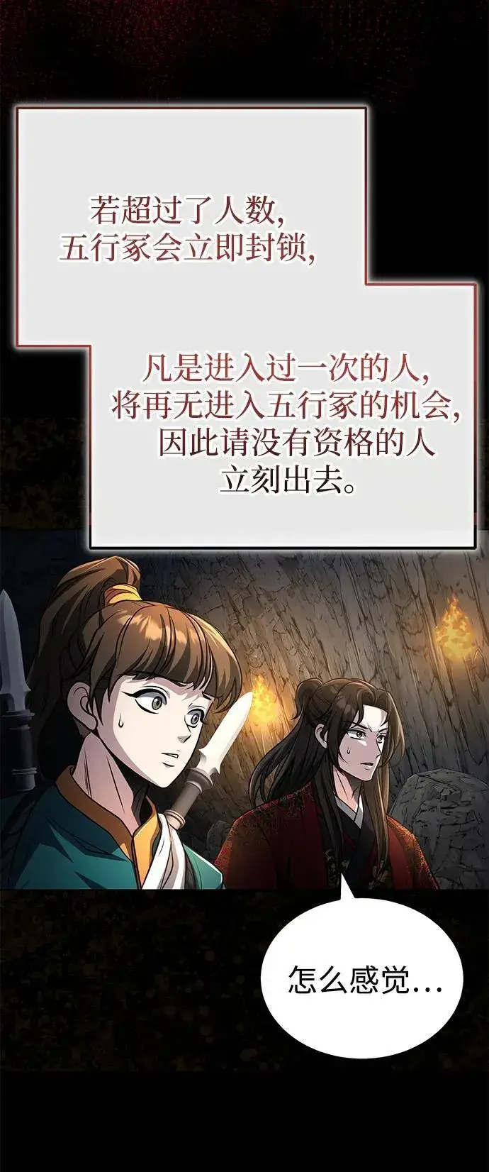 《武林世家绝症公子》[第62话] 它们好像在看这边呢？图27