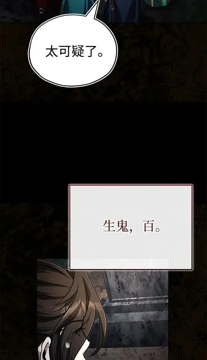 《武林世家绝症公子》[第62话] 它们好像在看这边呢？图29