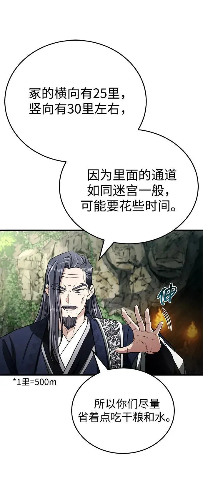 《武林世家绝症公子》[第62话] 它们好像在看这边呢？图3