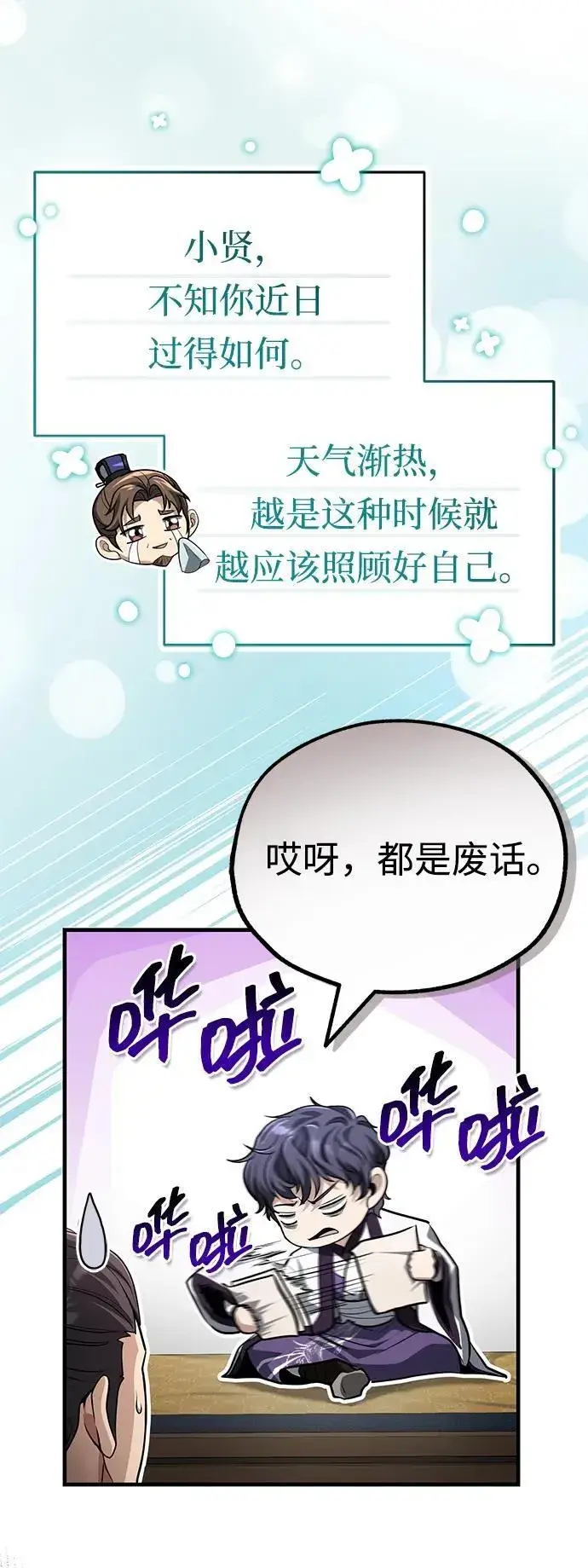 《武林世家绝症公子》[第62话] 它们好像在看这边呢？图35