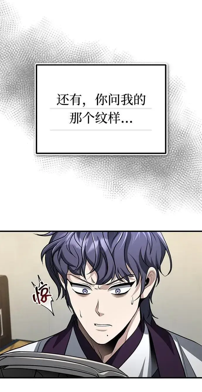 《武林世家绝症公子》[第62话] 它们好像在看这边呢？图36