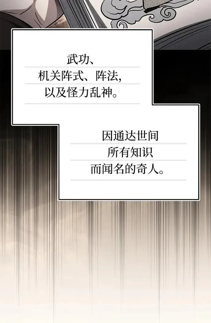 《武林世家绝症公子》[第62话] 它们好像在看这边呢？图39