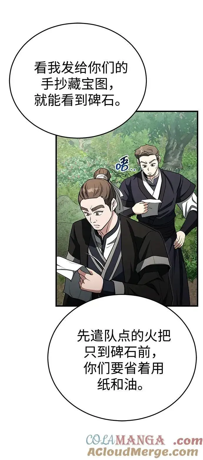 《武林世家绝症公子》[第62话] 它们好像在看这边呢？图4