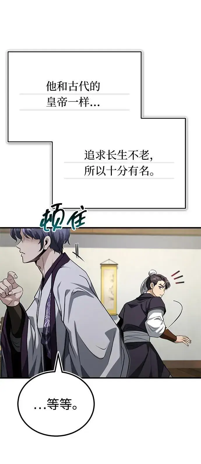《武林世家绝症公子》[第62话] 它们好像在看这边呢？图41