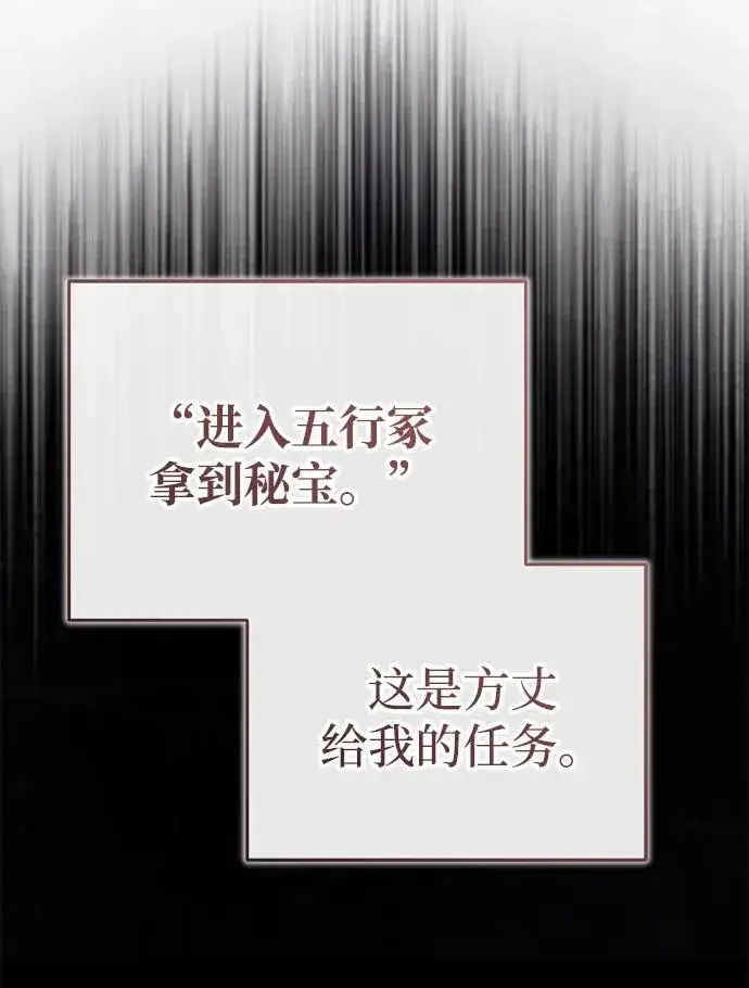 《武林世家绝症公子》[第62话] 它们好像在看这边呢？图45