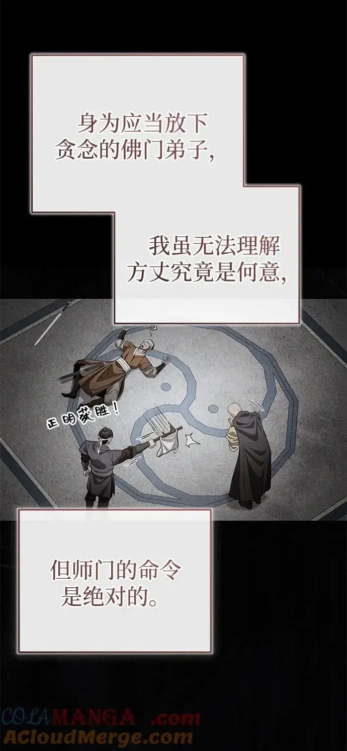 《武林世家绝症公子》[第62话] 它们好像在看这边呢？图46