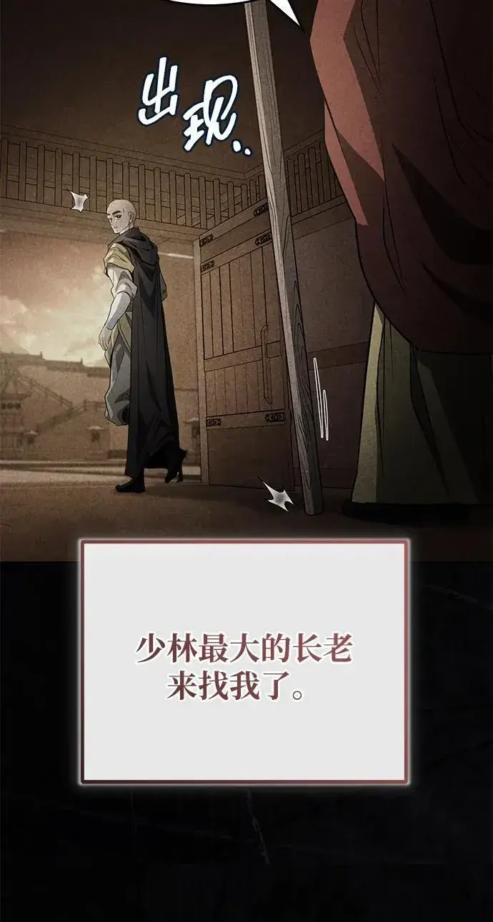 《武林世家绝症公子》[第62话] 它们好像在看这边呢？图48