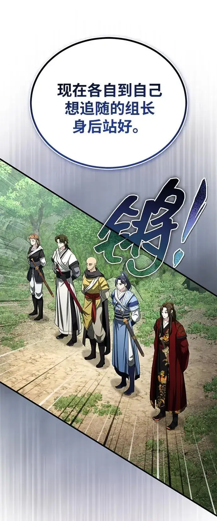 《武林世家绝症公子》[第62话] 它们好像在看这边呢？图5