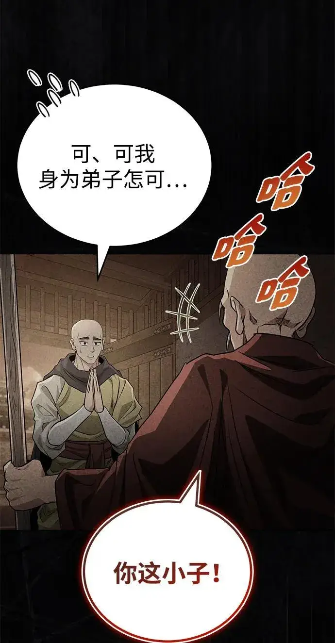 《武林世家绝症公子》[第62话] 它们好像在看这边呢？图50