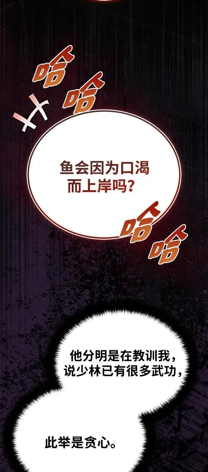 《武林世家绝症公子》[第62话] 它们好像在看这边呢？图51
