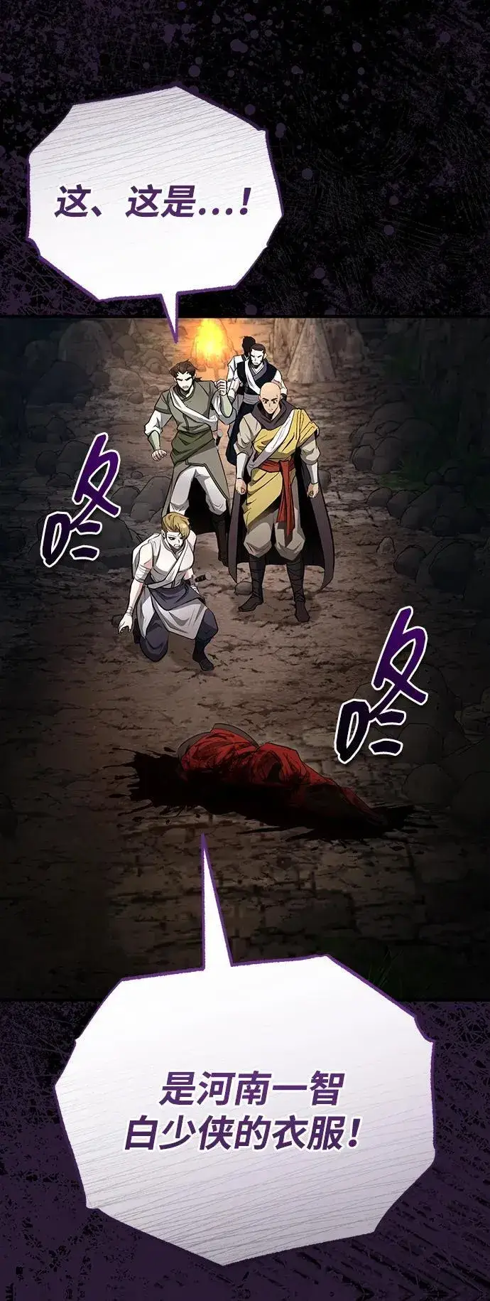 《武林世家绝症公子》[第62话] 它们好像在看这边呢？图56