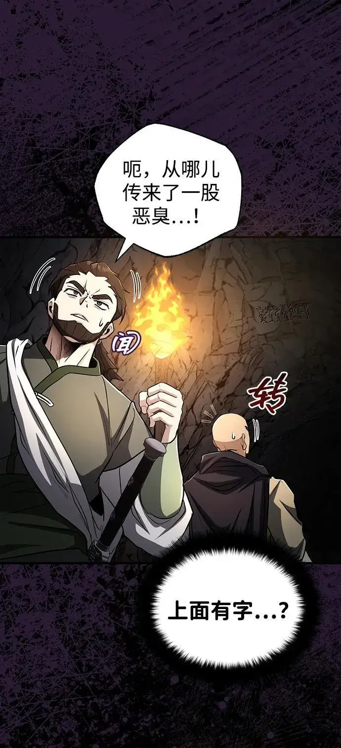 《武林世家绝症公子》[第62话] 它们好像在看这边呢？图57