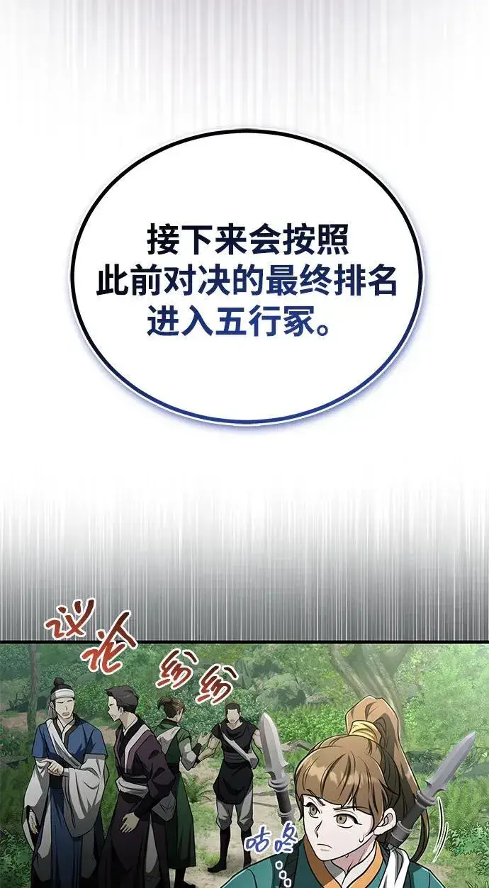 《武林世家绝症公子》[第62话] 它们好像在看这边呢？图6