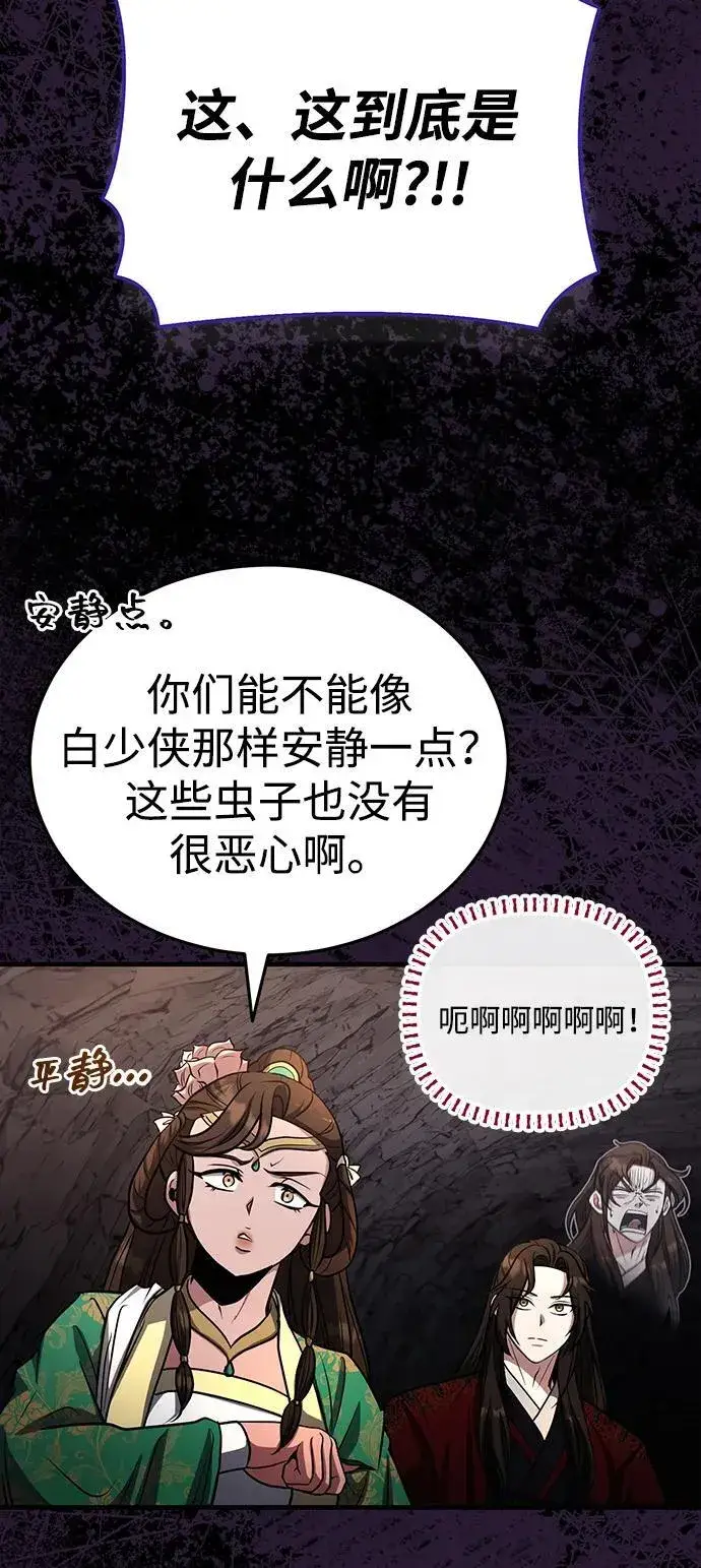 《武林世家绝症公子》[第62话] 它们好像在看这边呢？图66