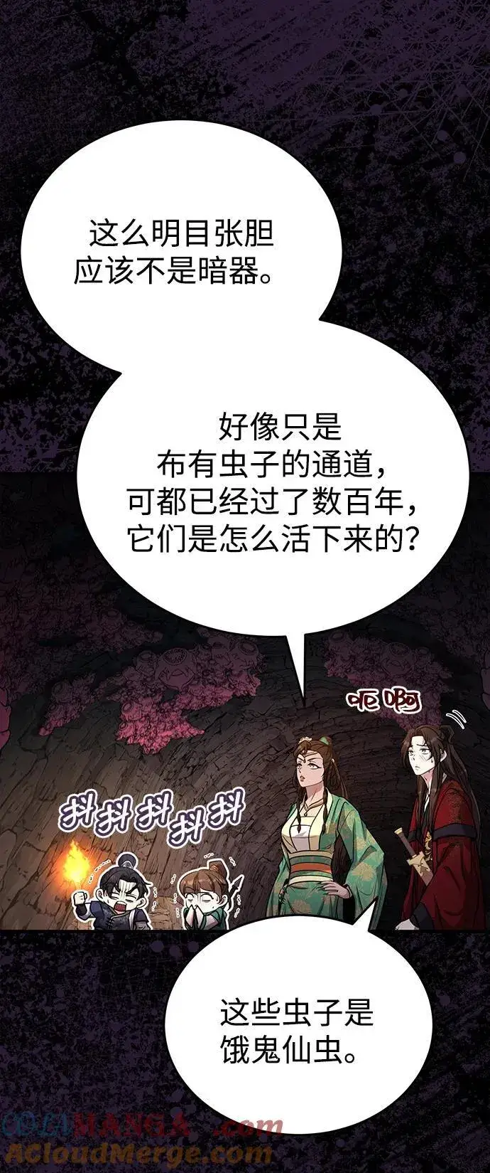 《武林世家绝症公子》[第62话] 它们好像在看这边呢？图67