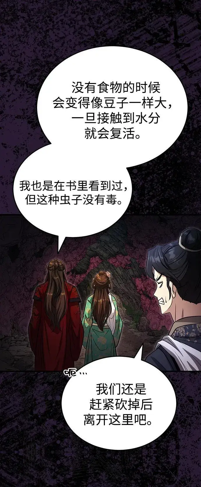 《武林世家绝症公子》[第62话] 它们好像在看这边呢？图68