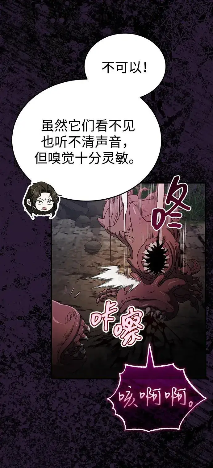 《武林世家绝症公子》[第62话] 它们好像在看这边呢？图69