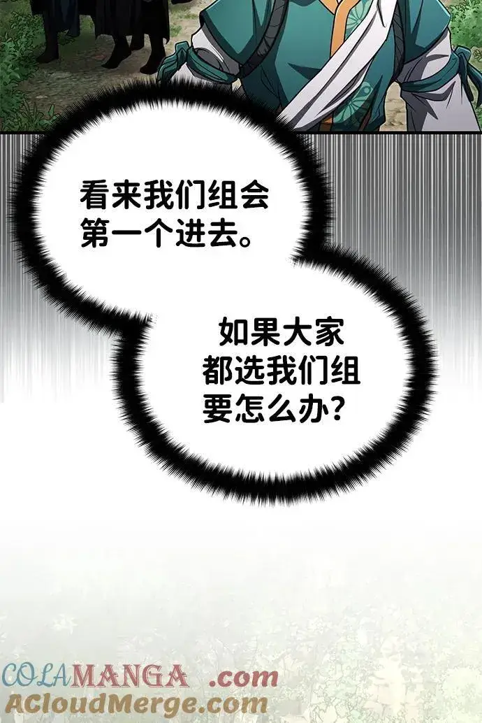 《武林世家绝症公子》[第62话] 它们好像在看这边呢？图7