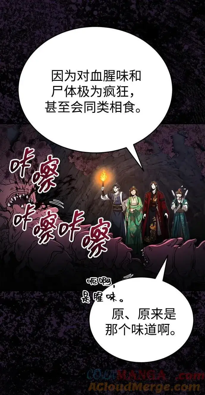《武林世家绝症公子》[第62话] 它们好像在看这边呢？图70