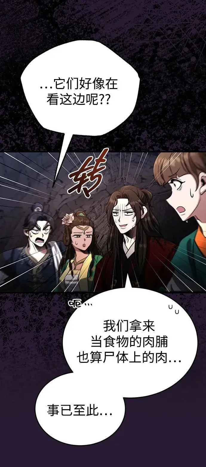 《武林世家绝症公子》[第62话] 它们好像在看这边呢？图72