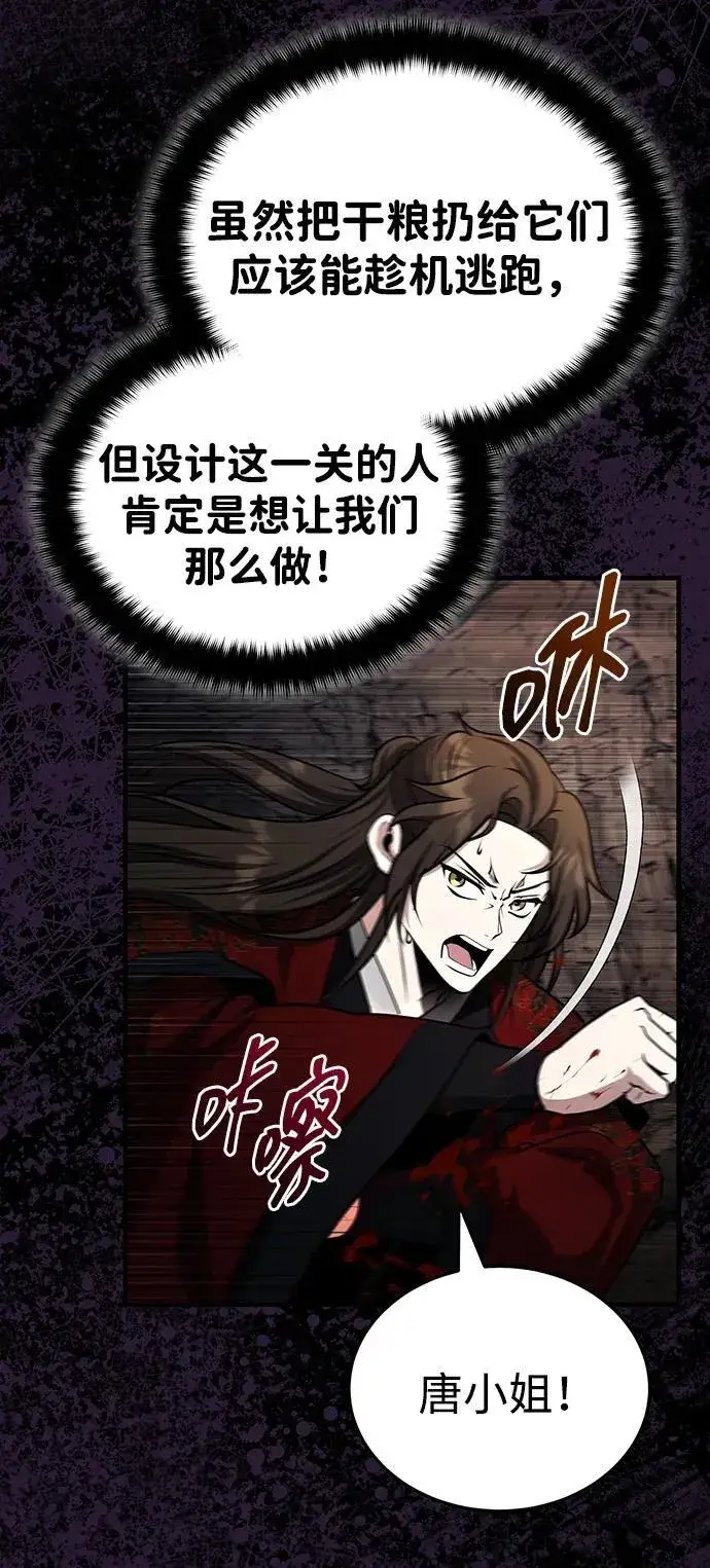 《武林世家绝症公子》[第62话] 它们好像在看这边呢？图75
