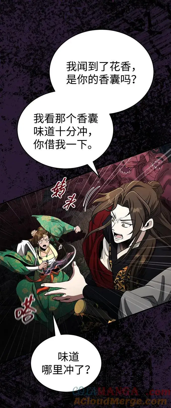 《武林世家绝症公子》[第62话] 它们好像在看这边呢？图76