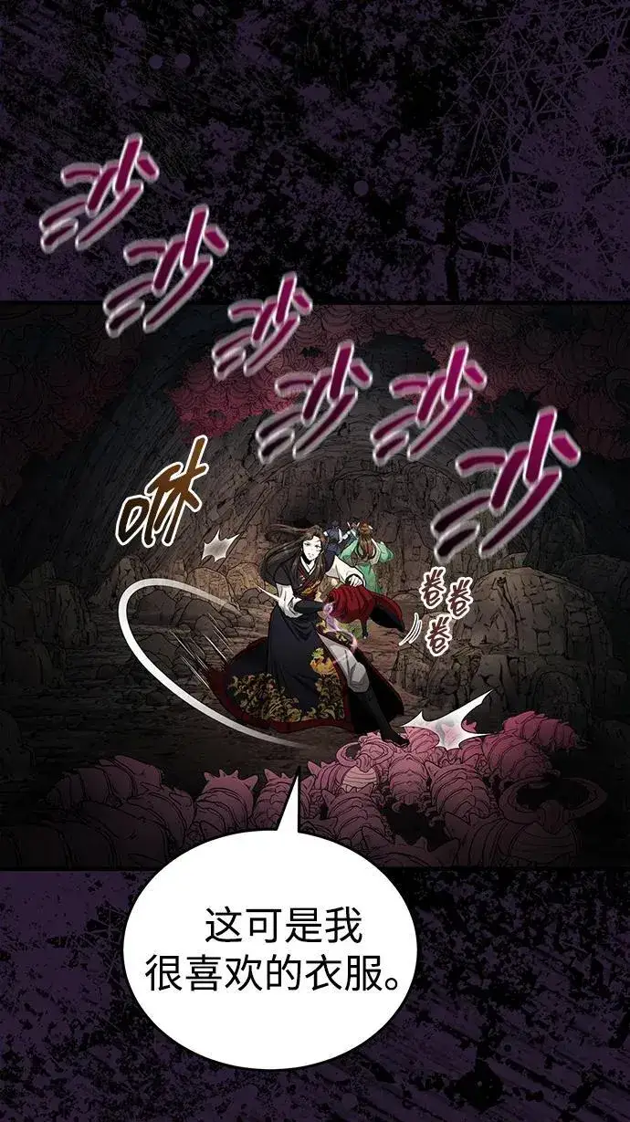 《武林世家绝症公子》[第62话] 它们好像在看这边呢？图77