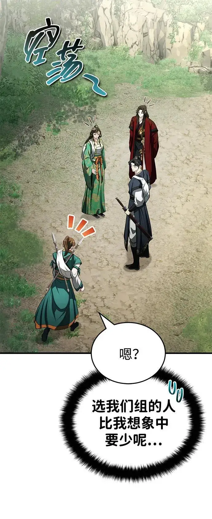 《武林世家绝症公子》[第62话] 它们好像在看这边呢？图8