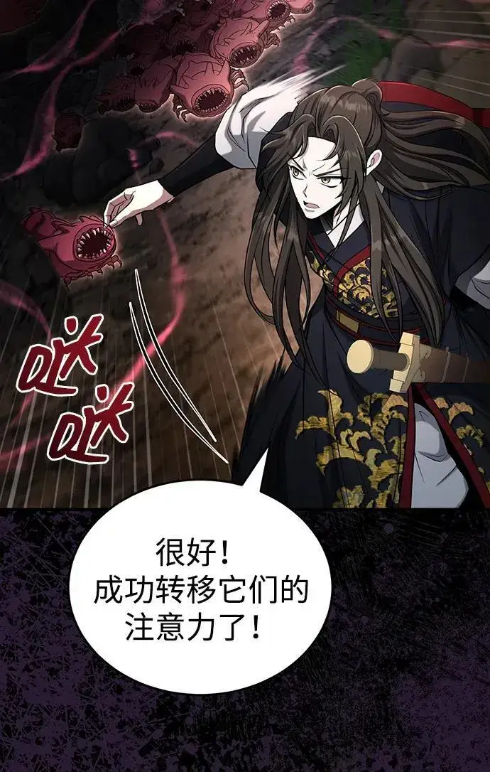 《武林世家绝症公子》[第62话] 它们好像在看这边呢？图81