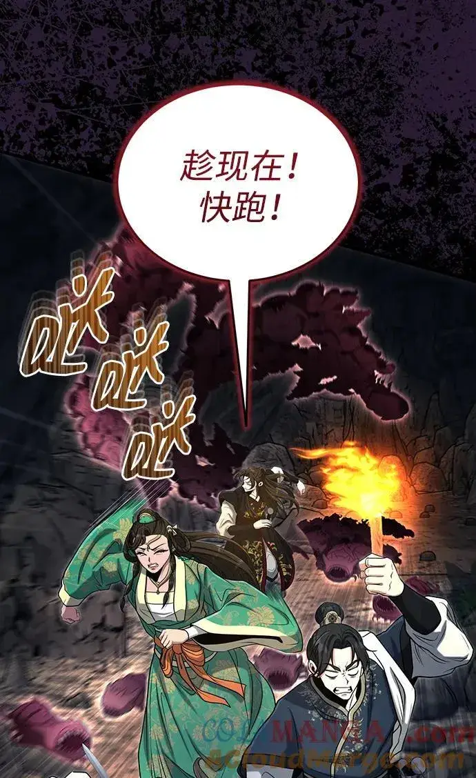 《武林世家绝症公子》[第62话] 它们好像在看这边呢？图82