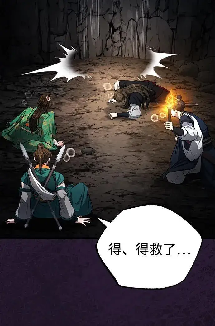 《武林世家绝症公子》[第62话] 它们好像在看这边呢？图87