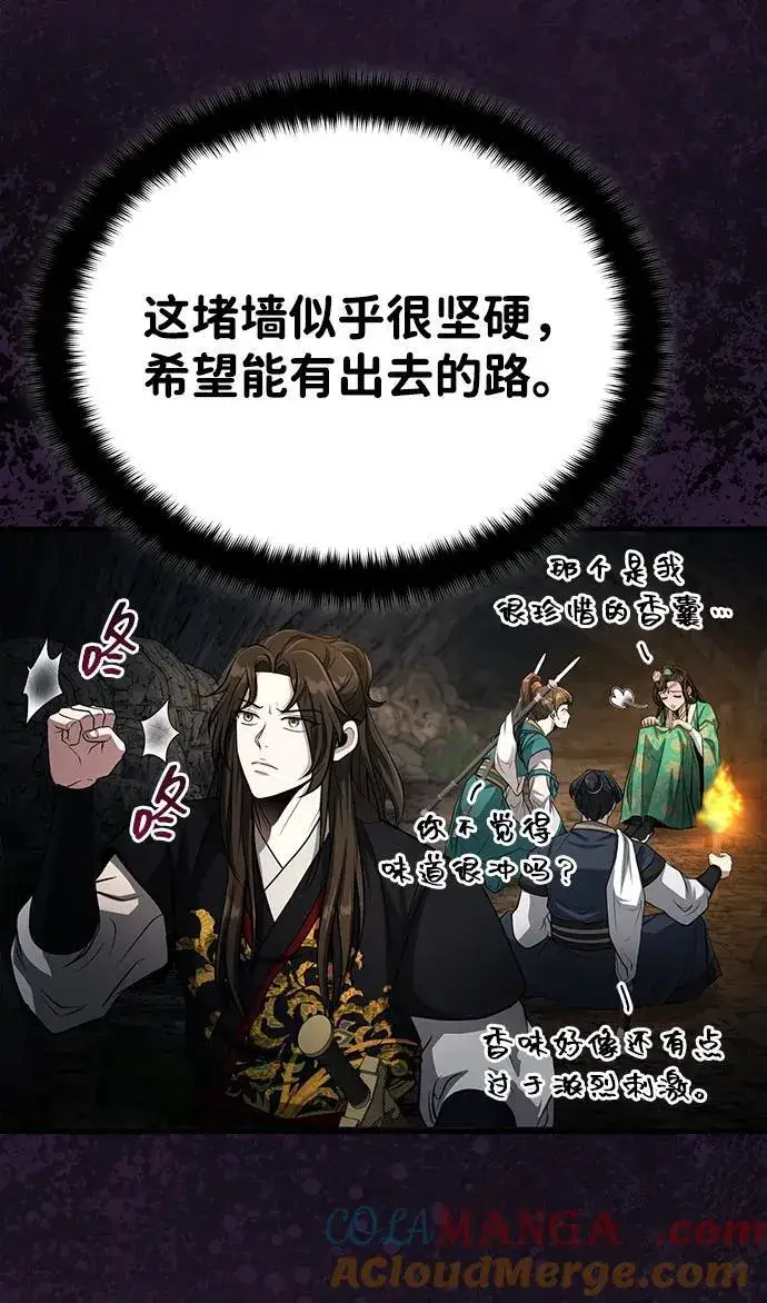 《武林世家绝症公子》[第62话] 它们好像在看这边呢？图88