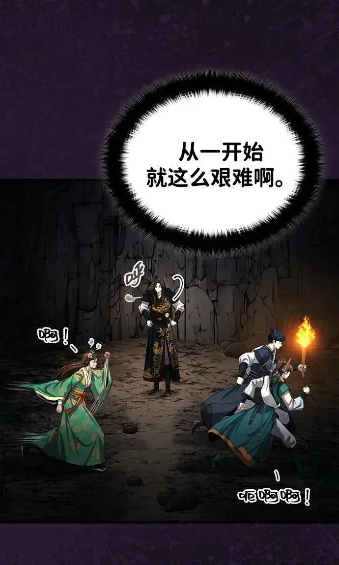 《武林世家绝症公子》[第62话] 它们好像在看这边呢？图89