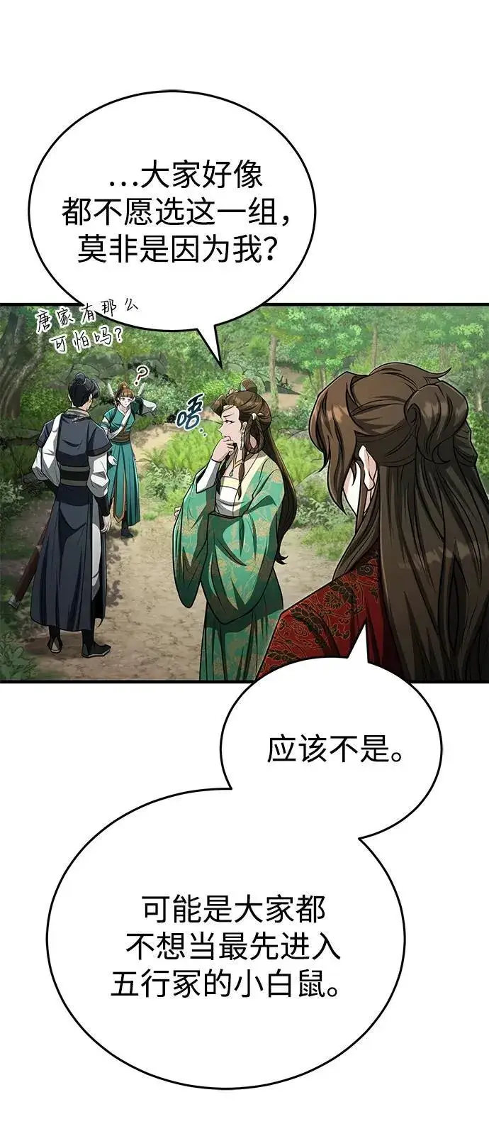 《武林世家绝症公子》[第62话] 它们好像在看这边呢？图9