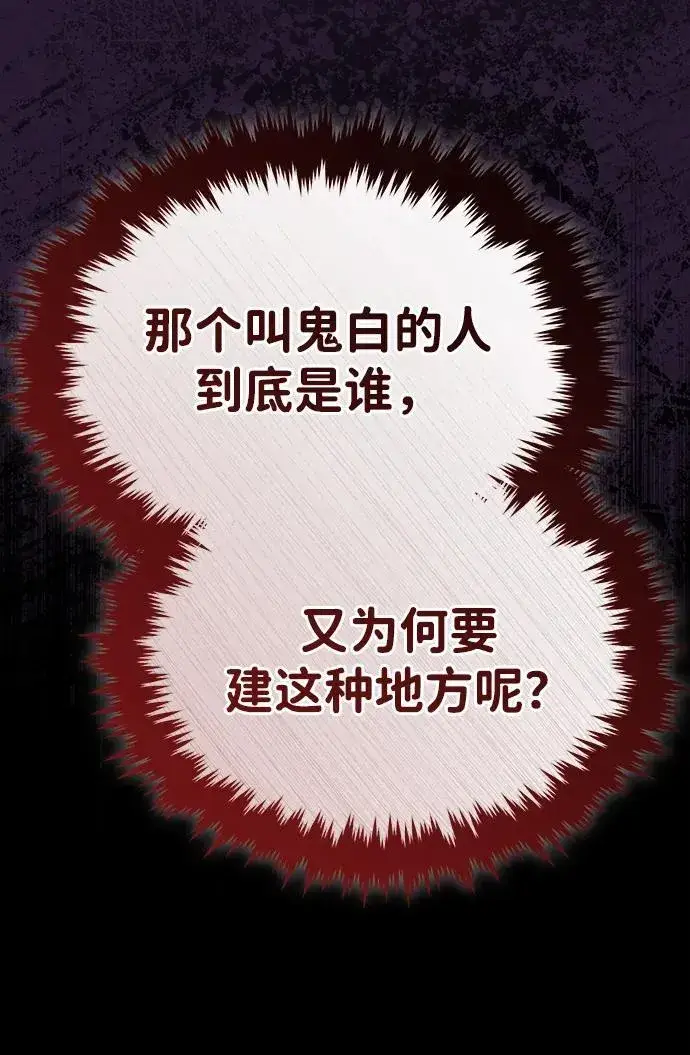 《武林世家绝症公子》[第62话] 它们好像在看这边呢？图90