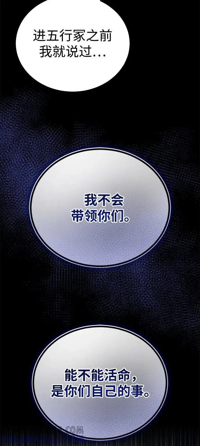 《武林世家绝症公子》[第63话] 心意相通图10