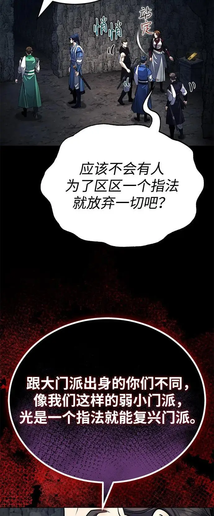 《武林世家绝症公子》[第63话] 心意相通图20